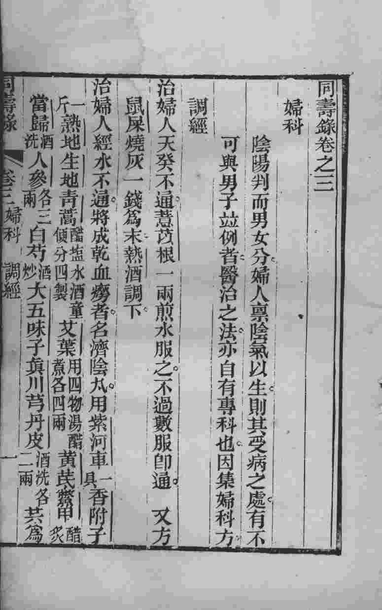 同寿录  卷3